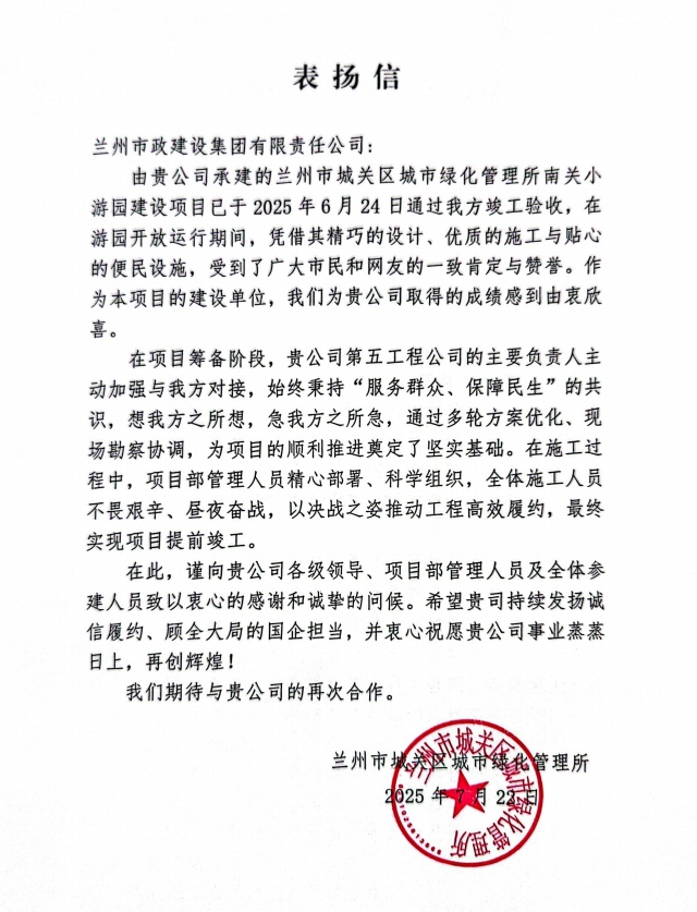 蘭州市政建設(shè)集團(tuán)南關(guān)小游園項(xiàng)目獲...